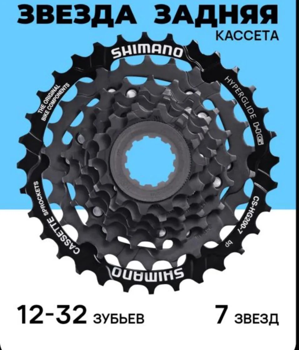 Кассета Shimano CS-HG200-7, 7 скоростей