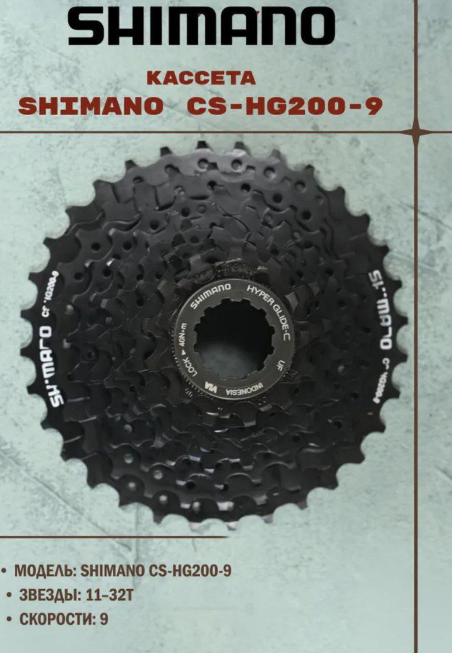 Кассета Shimano Acera, HG200, 9 скоростей, 11-32Т, черная, без упаковки