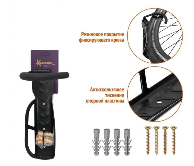 Крюк настенный, для крепления велосипеда, сталь, KLONK, 10550