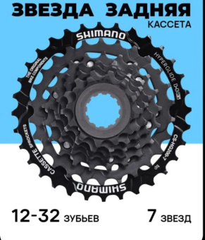 Кассета Shimano CS-HG200-7, 7 скоростей